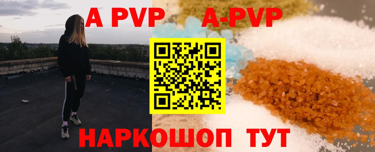 Удомля  Альфа ПВП VHQ  где купить   Вход с VPN  Alfa_PVP Crystall 