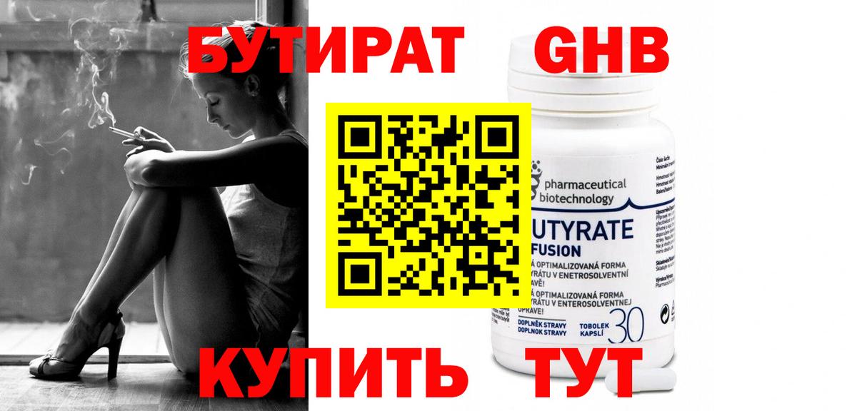 БУТИРАТ буратино Удомля