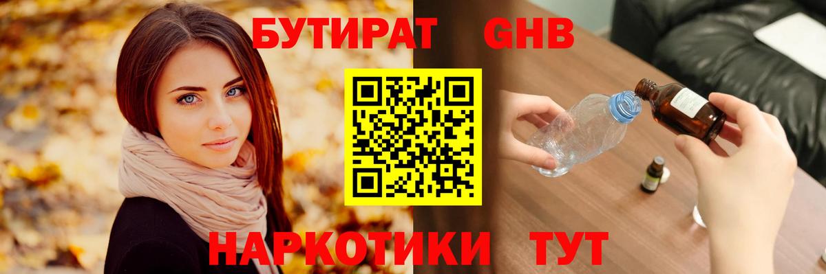 Удомля  Бутират 1.4BDO  Бутират  Вход с VPN 