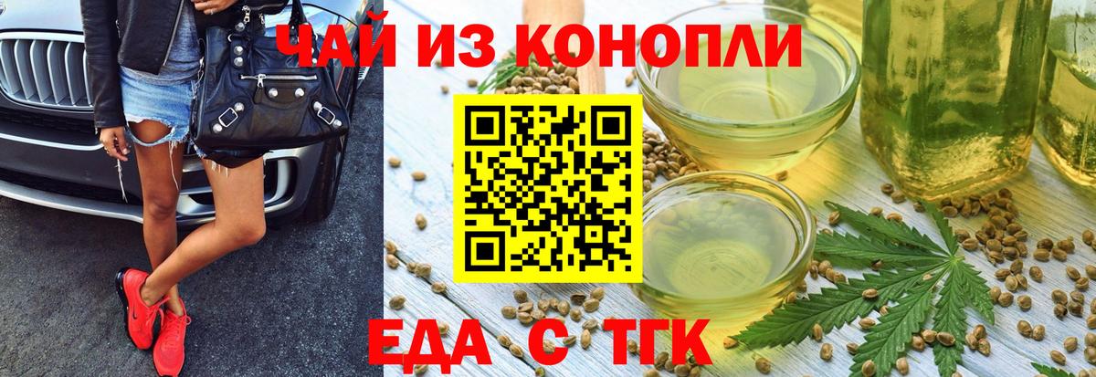 Печенье с ТГК марихуана  Вход с VPN  Удомля 