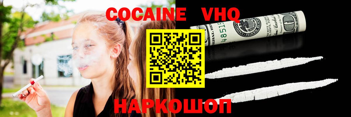 COCAIN  COCAIN VHQ  Вход с VPN  Удомля 