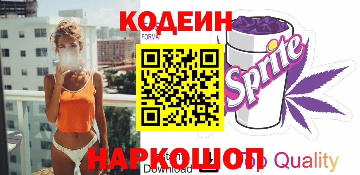 Удомля  Кодеин Purple Drank  Вход с VPN  сколько стоит  Codein Purple Drank 