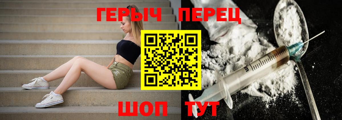 Героин Heroin Удомля