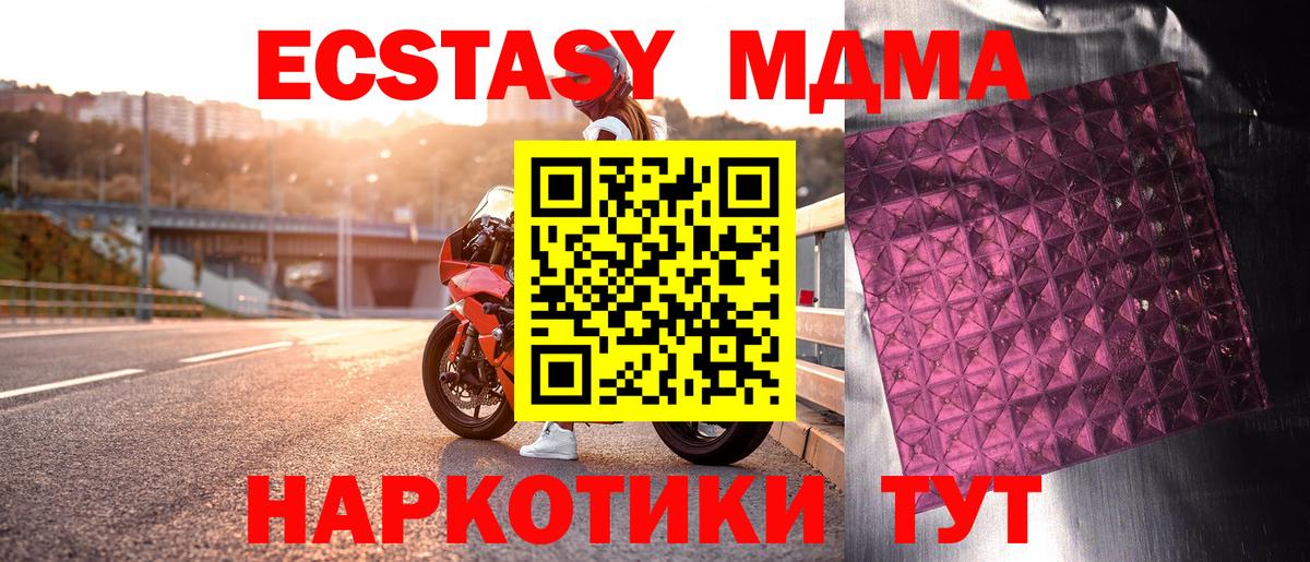 MDMA кристаллы  Вход с VPN  MDMA  Удомля  МДМА crystal 